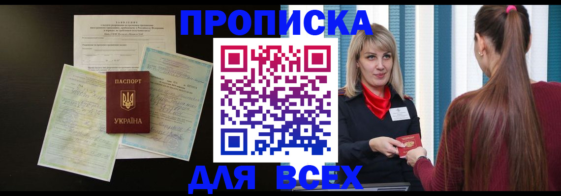 прописка в Пермской области